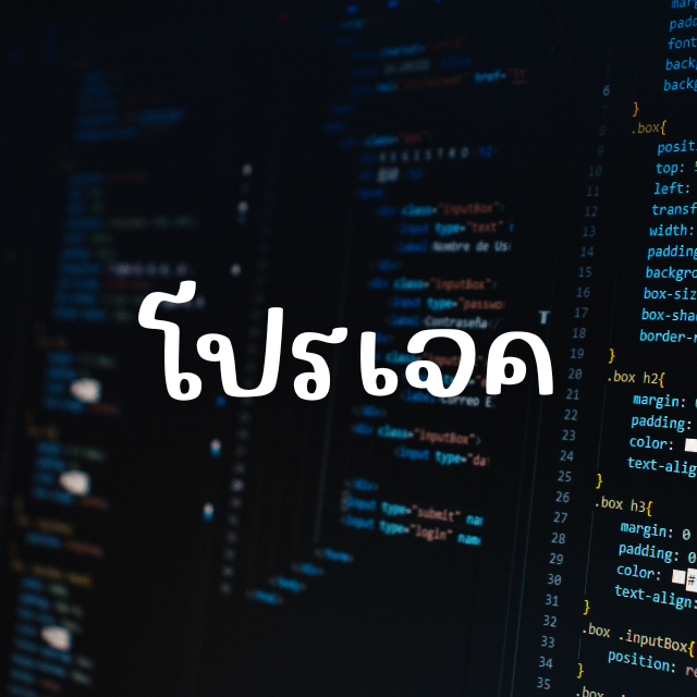 Project for Data Analyst อาวุธสำคัญสำหรับคนอยากทำงานด้าน Data