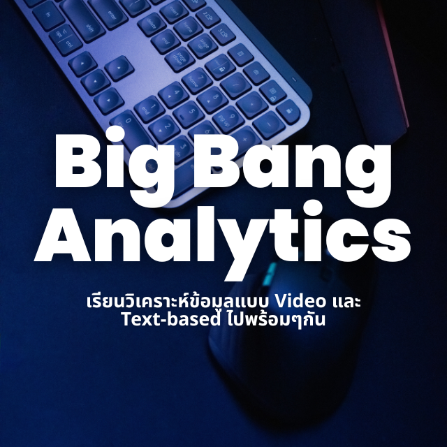 Big Bang Analytics – Hands On กับทุกเรื่องที่ DA ต้องรู้