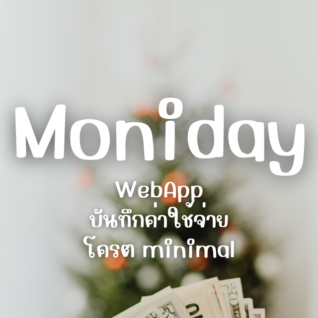 Data ที่ใกล้ตัวที่สุด