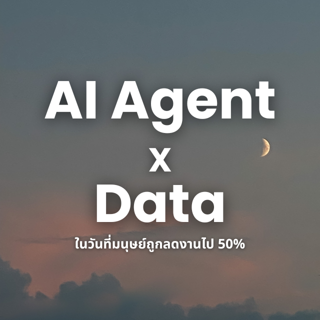 AI Agent กับ Data – คู่หูที่เปลี่ยนโลกธุรกิจในปี 2026