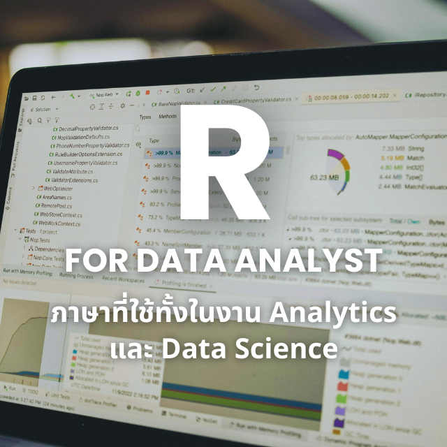 R For Data Analyst — เริ่มต้นวิเคราะห์ข้อมูลได้ด้วย R