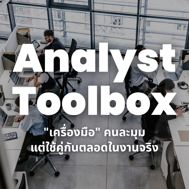 Analyst’s Toolbox