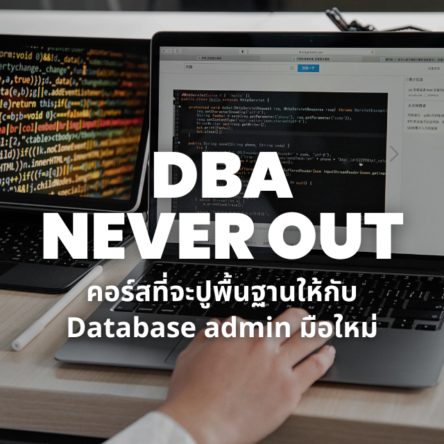 DBA Never Out