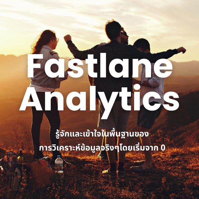 Fastlane Data Analytics
