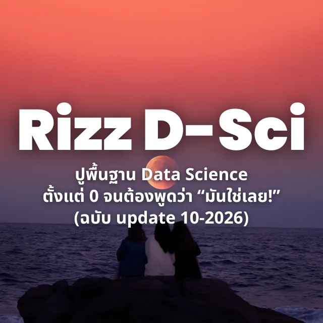 Rizz D-Sci